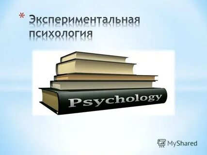 Психология 2 курс