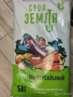 Земля универсальная 50 л