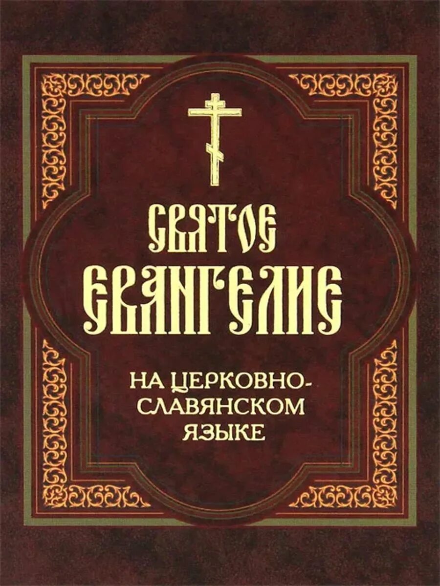 От марка на церковно славянском