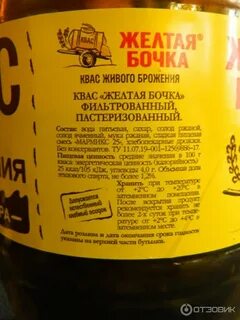 Желтая бочка живого брожения