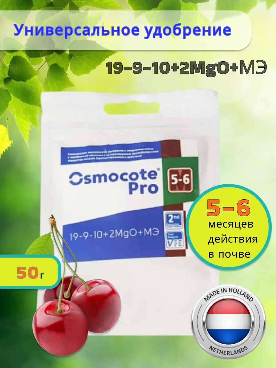 Удобрение осмокот 5 6. Осмокот про 5-6. удобрение осмокот про 5-6 месяцев. осмокот для газона.