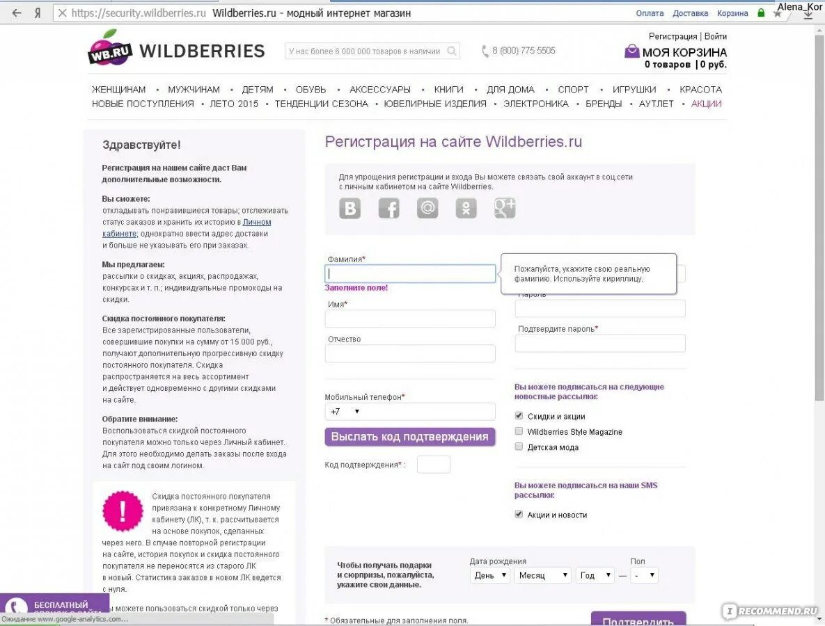 Валберис регистрация на сайте. Wildberries регистрация покупателя. Удалить из истории покупок на вайлдберриз.