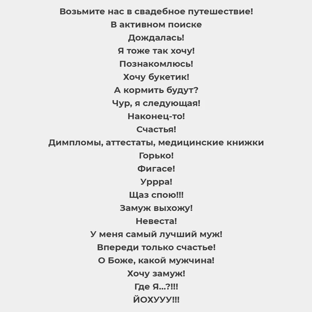 Смешные поздравления на девичник. Прикольные тосты на девишник. Пожелания невесте на девичнике. Поздравления на девичник подруге прикольные. Песня девишник