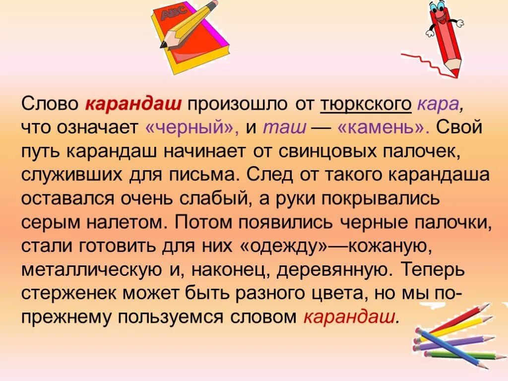 Школа заимствованное слово. Тюркские заимствованные слова. Заимствования из тюркских языков. Заимствование из тюркского языка. Заимствованные слова тюркского происхождения.