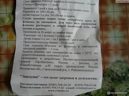 Эвиталия как приготовить кефир
