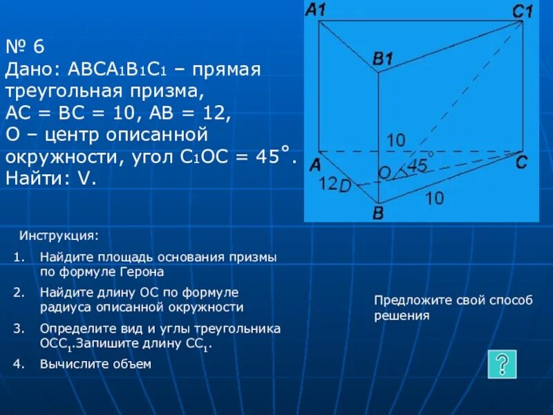 Основанием правильной треугольной призмы является. Треугольная Призма авса1в1с1. Дано: авса1в1с1 правильная Призма. Прямая треугольная Призма с основанием прямого треугольника. Прямой треугольной Призмы 1 1 1.