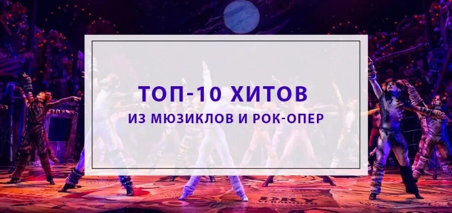 Рок опера. Мюзикл и рок опера. Популярные хиты из мюзиклов и рок опер. Известные рок оперы. Популярные хиты 7 класс музыка