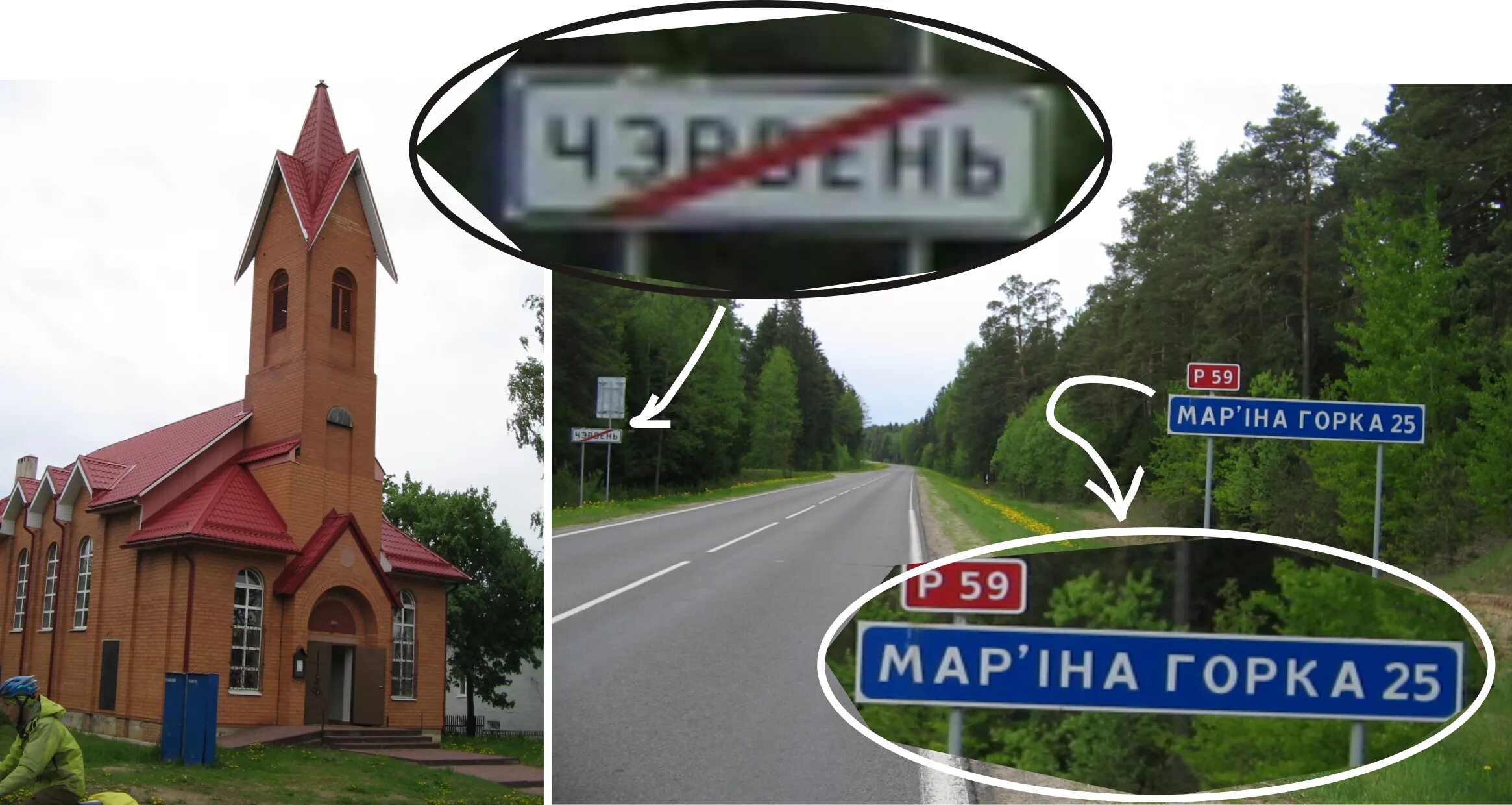 Червень беларусь фото. Червень марьина горка. «географический центр рб». Марьина горка усадьба графа макова. Свидинская н.