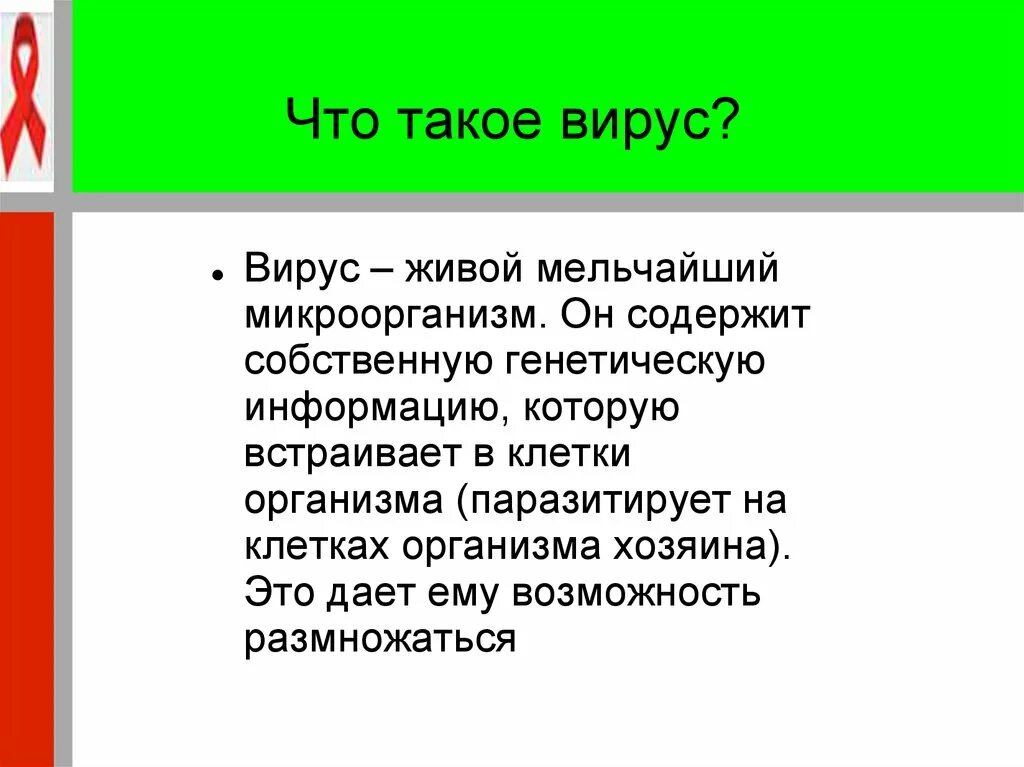 Вирусы живые или нет. Вирусы не живые. Почему вирусы живые. Вирусы это живые организмы. Пройдет ли вирус