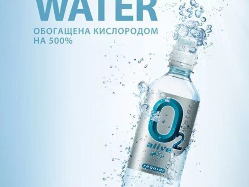 Этан кислород вода. Кислородная вода. Вода питьевая насыщенная кислородом. Кислородная вода o2. Вода обогащенная кислородом.