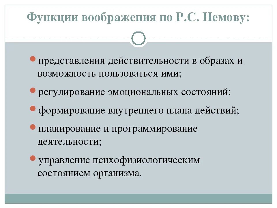 Функции психологии. Функции воображения. функции представления. виды и функции представлений.