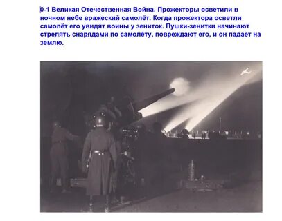 По этому сигналу вспыхнули 140 прожекторов