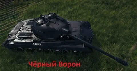 Черный танк машина