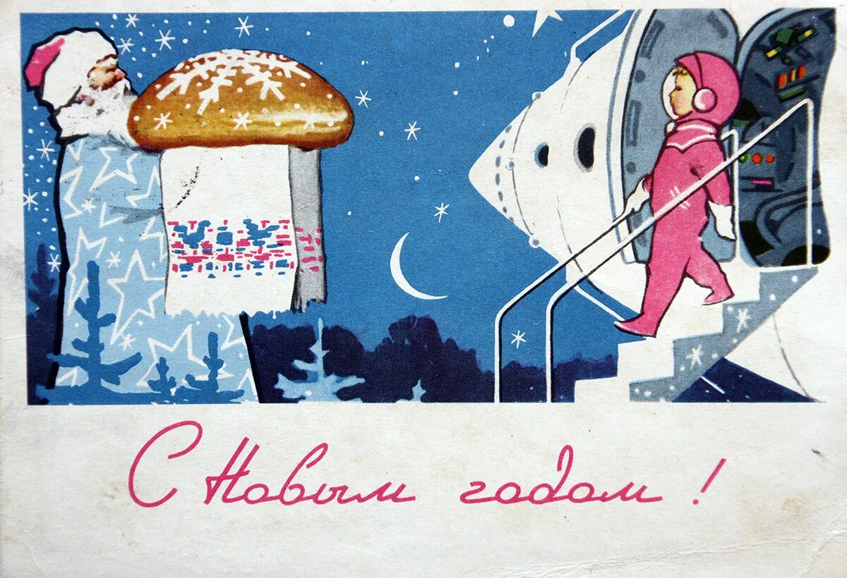 Советские открытки 50 60. Советские новогодние плакаты. Советские ретро плакаты. Советские открытки 50 60. Новогодние открытки 1960.