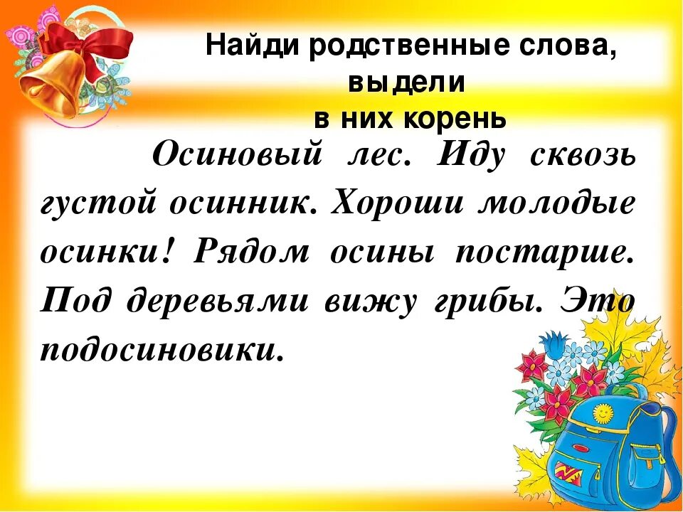 Какое окончание в слове заданий. Родственные слова задания. Однокоренные слова 3 класс. Однокоренные слова 3 класс задания. Однокоренные слова 2 класс.