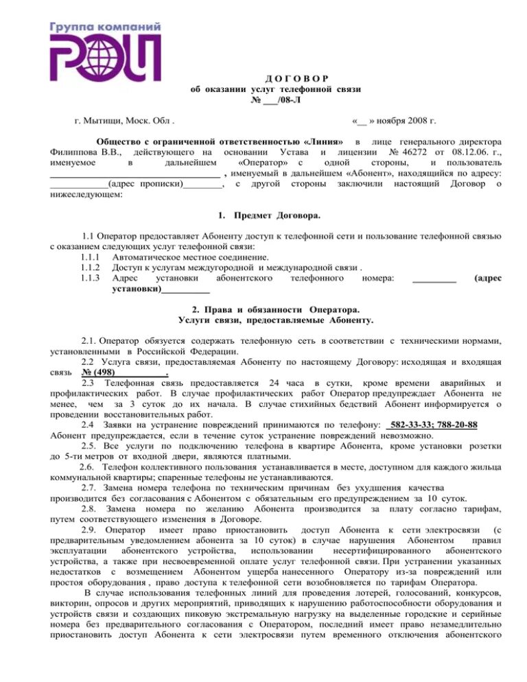 Договор связи мегафон. Договор на оказание услуг. Договор об оказании услуг связи. Договор об оказании услуг МЕГАФОН. Образец договора МЕГАФОН.