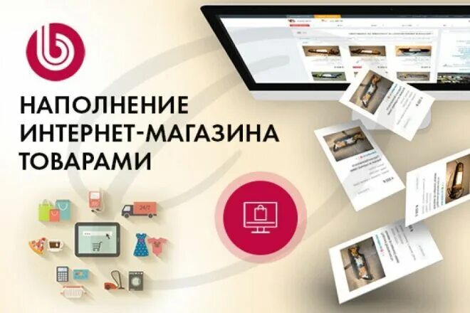 Наполнение продукции. Наполнение сайта контентом. наполнение интернет магазина. наполнение интернет магазина товарами. наполнение сайта товарами.