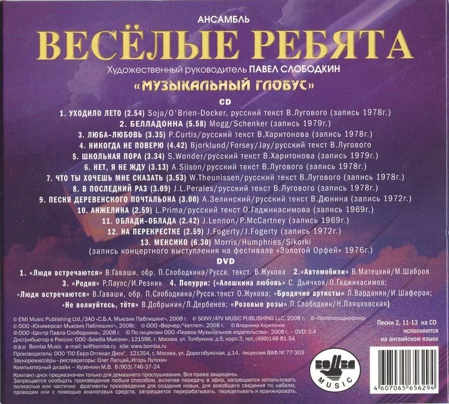 Музыкальный Глобус Веселые ребята 1979. Диск музыкальный Глобус Веселые ребята. ВИА Веселые ребята музыкальный Глобус. Весёлые ребята альбом музыкальный Глобус. Попурри веселые песни