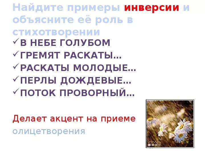 Что такое перлы дождевые в стихотворении