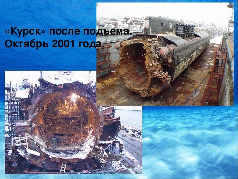 Курск под водой предсказание. Подводная лодка к-141 «Курск». К-141 «Курск». Гибель атомной подводной лодки к-141 "Курск". Курск подводная лодка катастрофа.