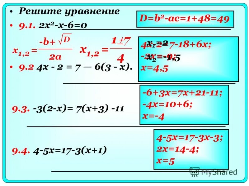 4x2 8 x2 3 3. Уравнение 2x2+3x+1. Решение уравнения 2x-3,4=5x+1,1. Решить уравнение |x-1|=2x+1. 2x-(3x-4(x-2)+1).