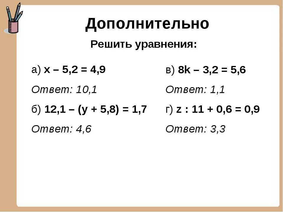 Решение уравнений 5х 2 3. Решение уравнений с десятичными дробями 5 класс. Как решать уравнения 5 класс математика с десятичными дробями. Как решать уравнения с десятичными дробями 5 класс. Уравнения с десятичными дробями примеры.