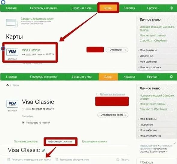 Как узнать номер карты какому банку. Расчётного счёта привязанный к карте. Расчетный счет в личном кабинете Сбербанка. Номер счёта банковской карты. Номер филиала банка на карте.