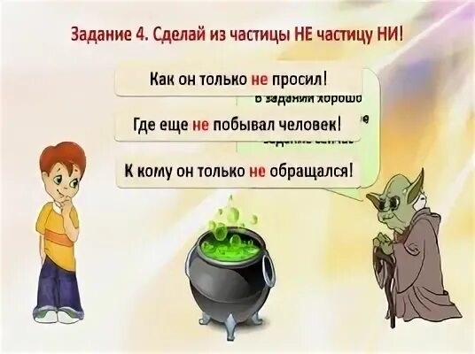 Нечего союз. Частица ни приставка ни союз ни ни. частица ни приставка ни союз ни ни карточки. урок частица ни приставка ни союз ни ни. частица ни приставка ни союз ни ни 7 класс.