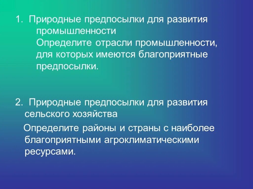 Условия развития отраслей специализации. Природные ресурсы сельского хозяйства. Природные предпосылки для развития машиностроения. Природные предпосылки для развития отрасли. Природные предпосылки для развития машиностроения.