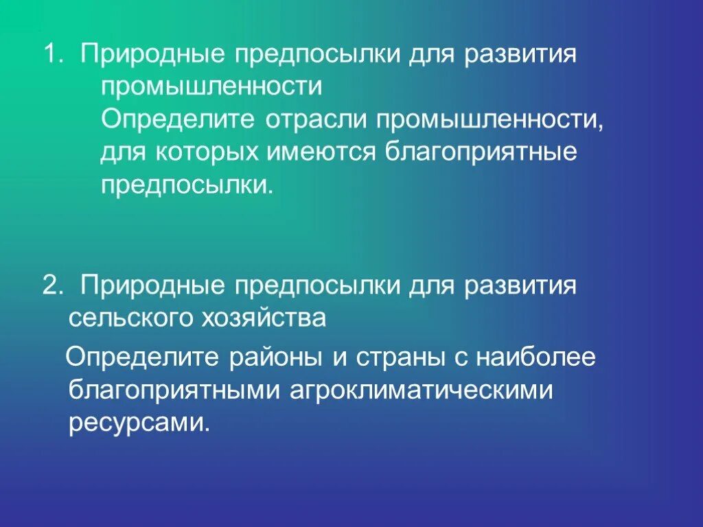 Природные причины суть. Природные предпосылки для промышленности. Природные предпосылки для развития отрасли промышленности. Природные предпосылки для развития отрасли машиностроения. Природные предпосылки для развития сельского хозяйства.