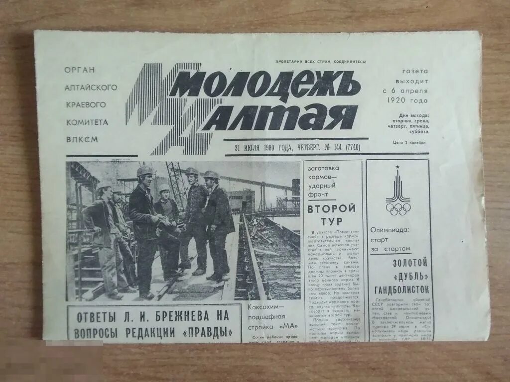 Молодежь Алтая газета. Советская молодежь газета. Газеты Барнаула. Молодежь Алтая газета архив номеров.