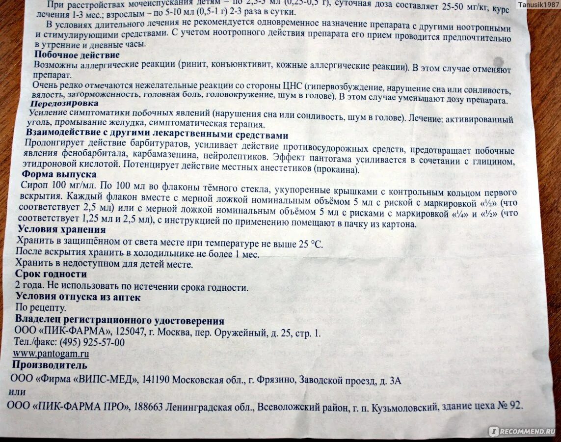 Когитум до еды или после. Когитум для детей инструкция. пантогам таблетки для детей дозировка. сироп при нарушении речи. пантогам сироп для детей инструкция.