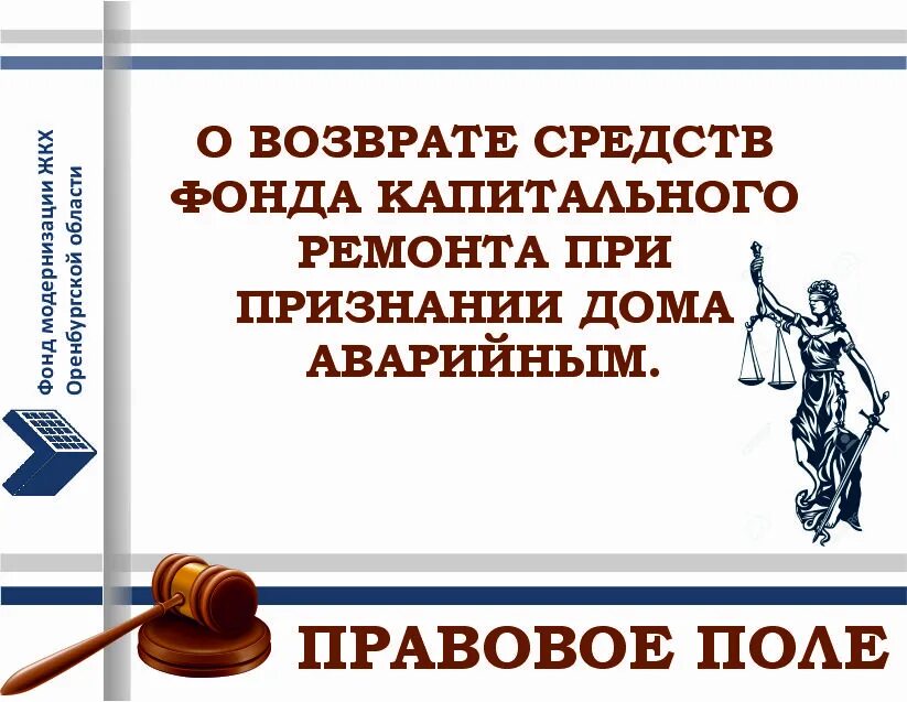 Можно вернуть деньги за капремонт. Спецсчет на капремонт. Если не платить за капремонт?. Спецсчет капитальный ремонт. Можно вернуть деньги за капремонт.