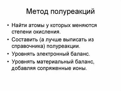 Метод полуреакций kclo3