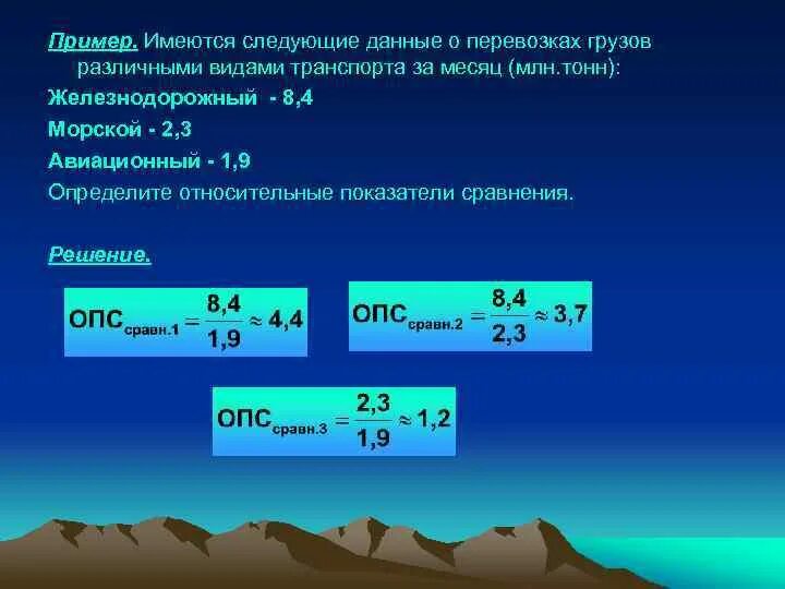 Относительный показатель сравнения. Относительный показатель сравнения пример. Относительный показатель сравнения формула. Задачи по относительному показателю сравнения.