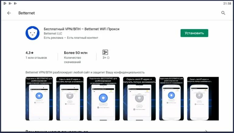 Betternet-VPN приложение. Betternet VPN на русском. Betternet VPN для компьютера.