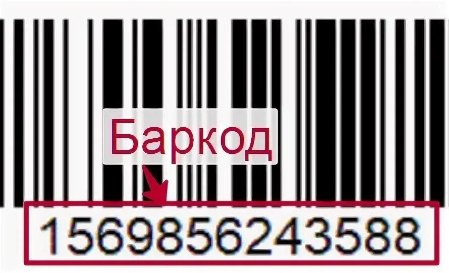 Не совпадает штрих код. Баркод товара. Бар код штрих коды. Баркод для вайлдберриз. Штрихкод товара вайлдберриз.