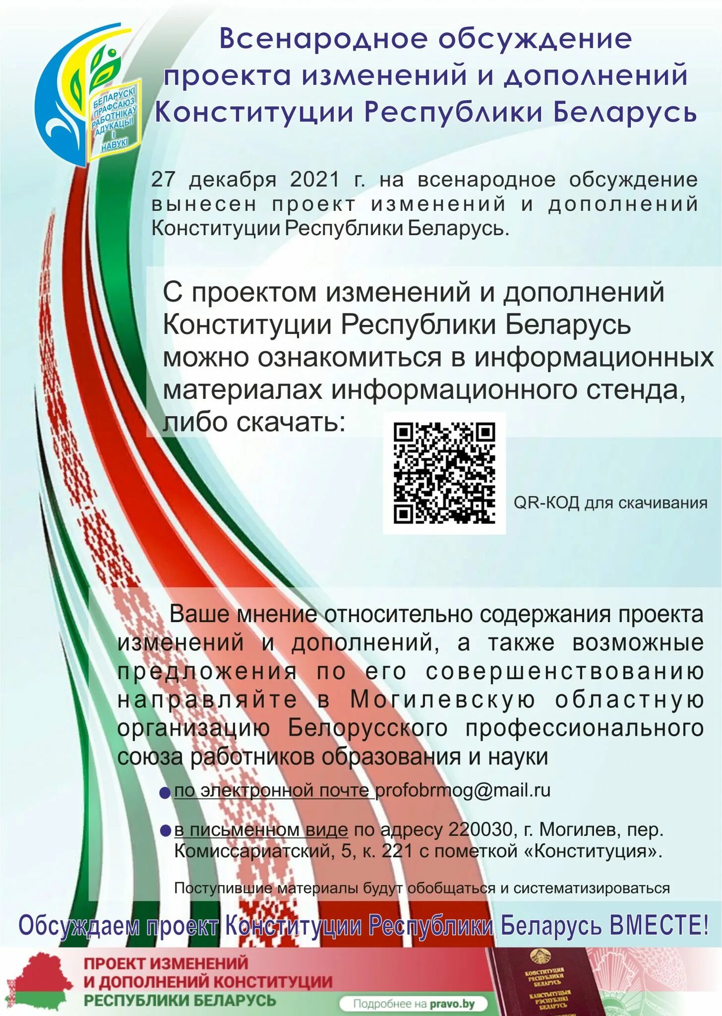 Изменения в Конституции РБ. Проект Конституции РБ. Изменения в Конституции 2022. Изменения в Конституции 2022 г.. Изменения в конституции республики беларусь