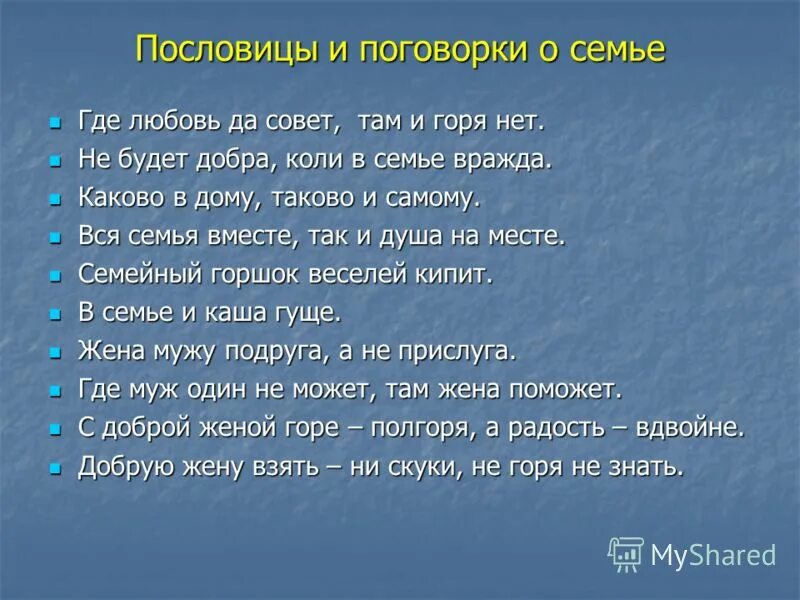 Пословицы о взаимоотношениях людей. Пословицы о любви к семье. Пословицы и поговорки о семье. Поговорки про любовь. Пословицы и поговорки олюбви.