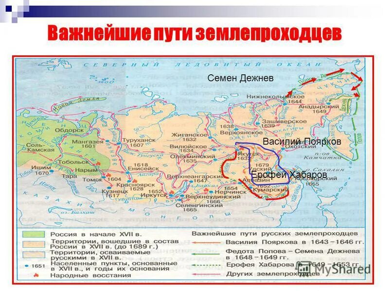 Карта открытия россии. Путешественники и первопроходцы 17 века карта. Карта важнейшие пути русских землепроходцев 17 века. Русские землепроходцы в 17 веке карта. Русские путешественники и первопроходцы 17 века карта.