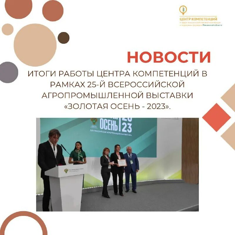 центр компетенций в сфере сельскохозяйственной кооперации