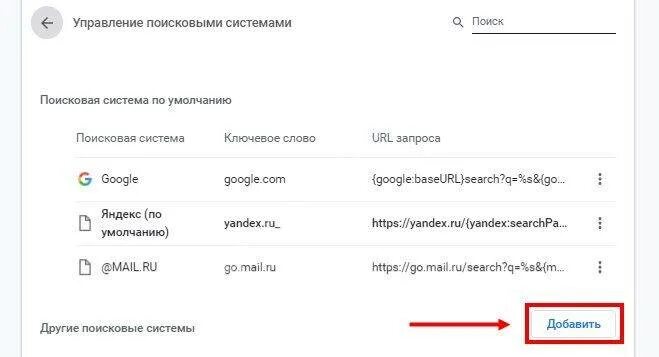 Изменить поиск на гугл. Как сделать поисковик по умолчанию. поменять поисковую систему. как изменить поисковую систему.