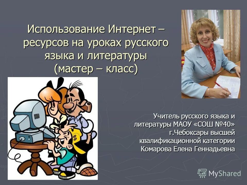 Урок литературы мастер класс. Урок литературного чтения. Урок литературы мастер класс. Проектная деятельность в начальной школе. Литературный мастер-класс.