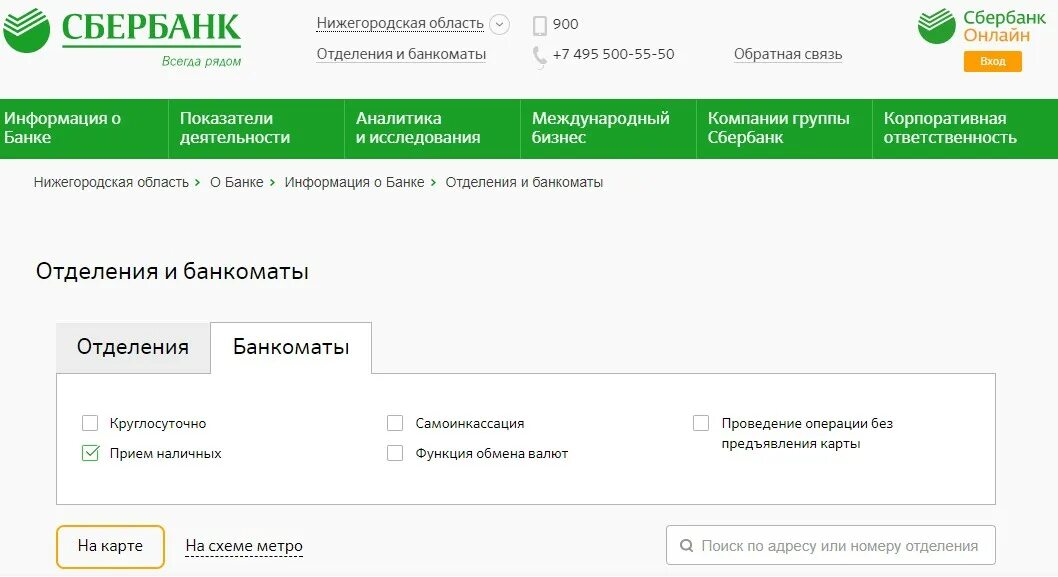 Как узнать филиал. Номер/наименование отделения кредитной организации сбербанк. номер филиала банка сбербанк. номер филиала кредитной организации сбербанк. номер наименование кредитной организации сбербанк.