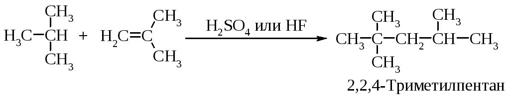 Реакции алкилирования алкенов. Алкилирование алканов алкенами. Алкилирование алкенов. Алкилирование алкенов алканами механизм. Пропилен бутан