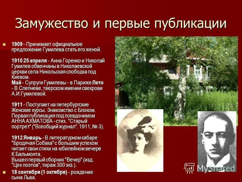 горенко гумилева