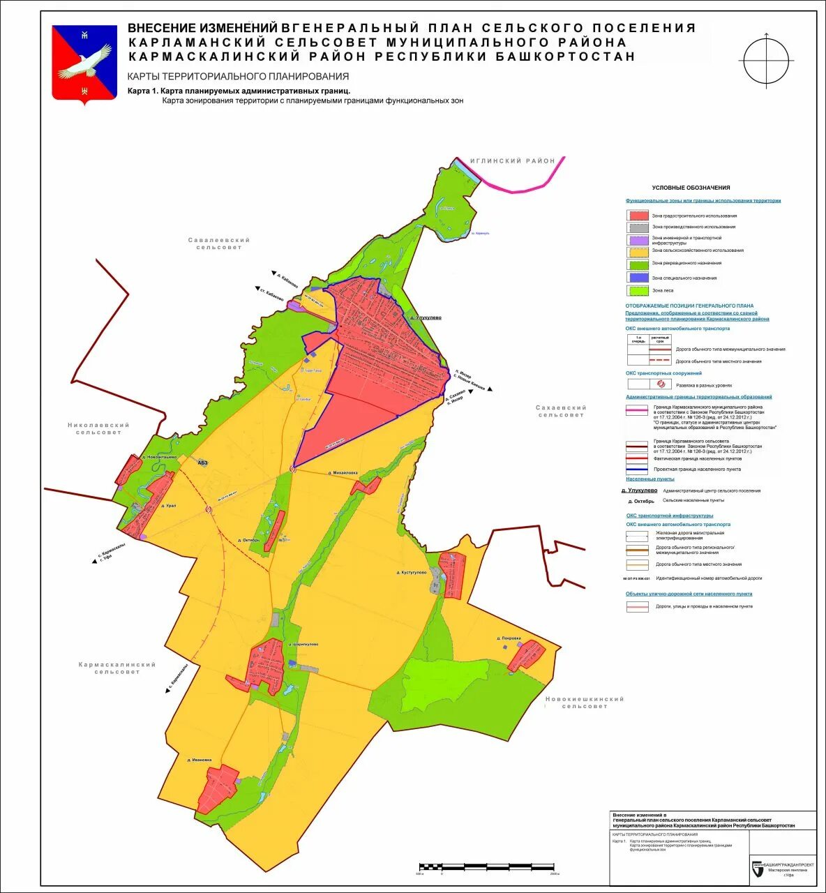 Карта кармаскалинского района. Внесение изменений в генеральный план. Карта Кармаскалинского района Республики Башкортостан. Кармаскалинский сельсовет. Ройкинское сельское поселение.