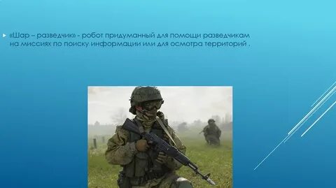 Разведка презентация