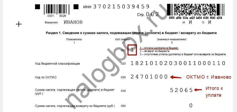3 ндфл в приложении налог. Сумма налога подлежащая возврату по 3-ндфл. сумма налога подлежащая возврату из бюджета. сумма налога подлежащая возврату из бюджета 3 ндфл. сумма налога подлежащая уплате доплате в бюджет руб 3-ндфл.
