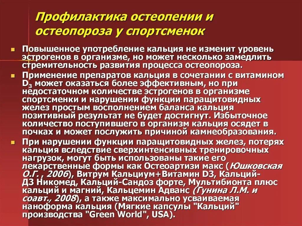 Остеопении. Препараты при остеопении. клинические проявления остеопении. остеопения и остеопороз разница. остеопения что это за болезнь симптомы и причины.